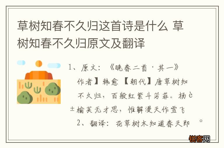 草树知春不久归这首诗是什么 草树知春不久归原文及翻译