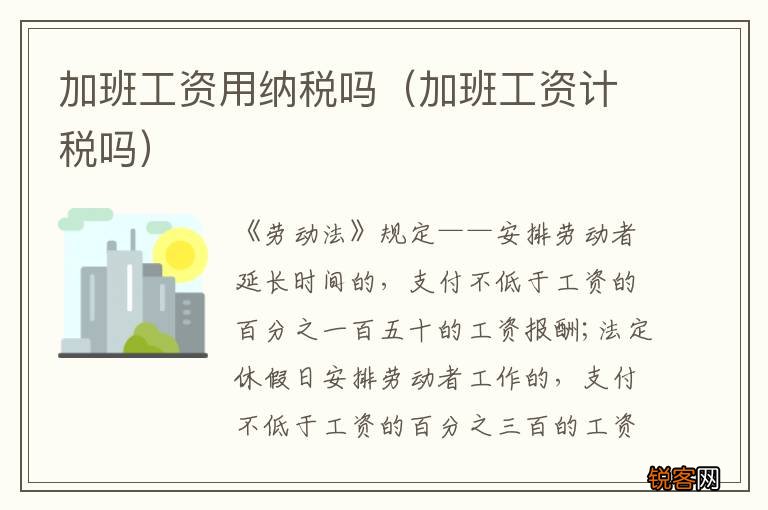 加班工资计税吗 加班工资用纳税吗