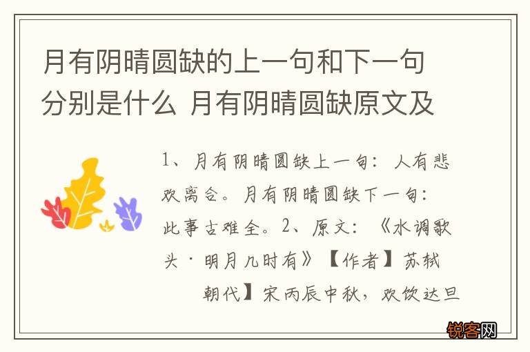 月有阴晴圆缺的上一句和下一句分别是什么 月有阴晴圆缺原文及翻译