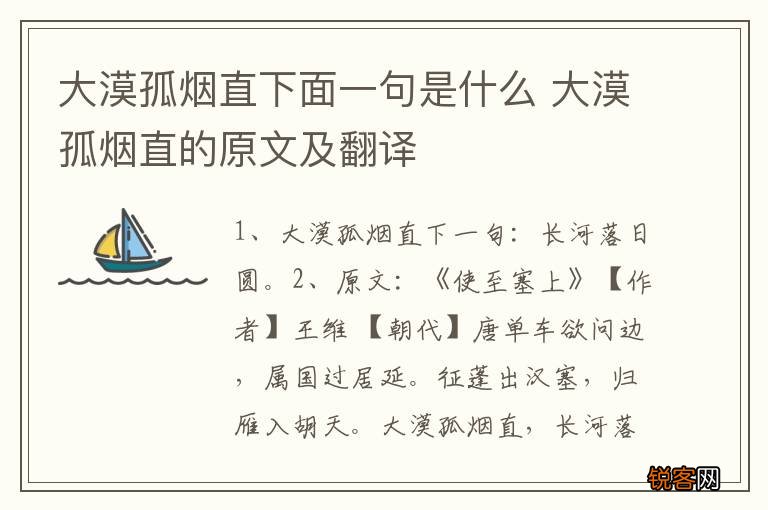大漠孤烟直下面一句是什么 大漠孤烟直的原文及翻译