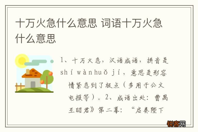 十万火急什么意思 词语十万火急什么意思