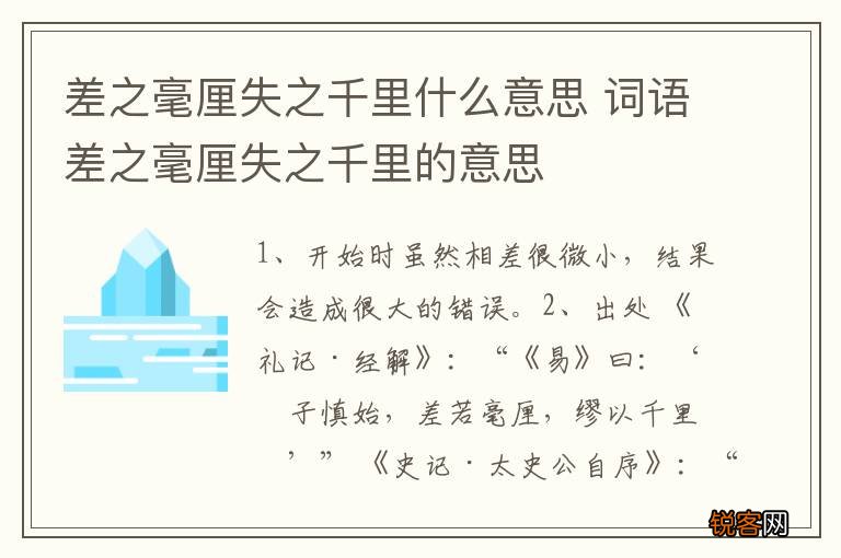 差之毫厘失之千里什么意思 词语差之毫厘失之千里的意思