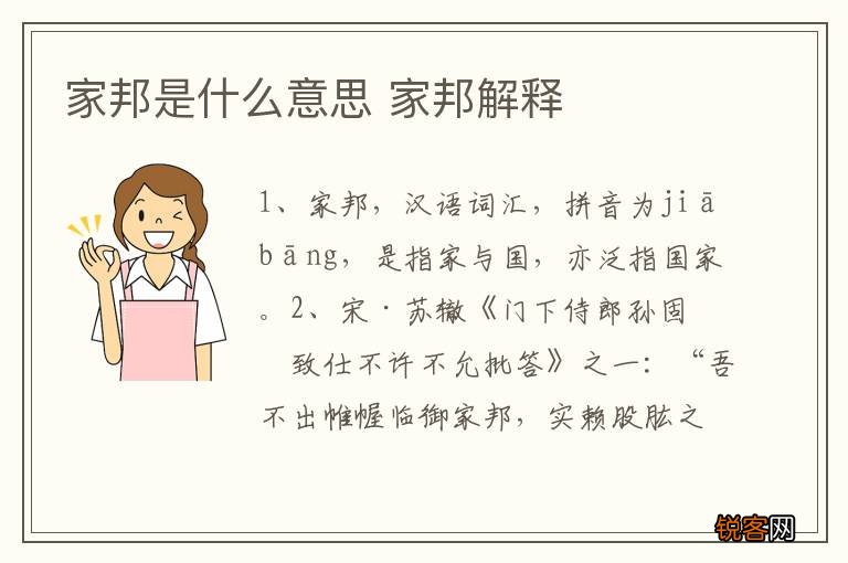 家邦是什么意思 家邦解释