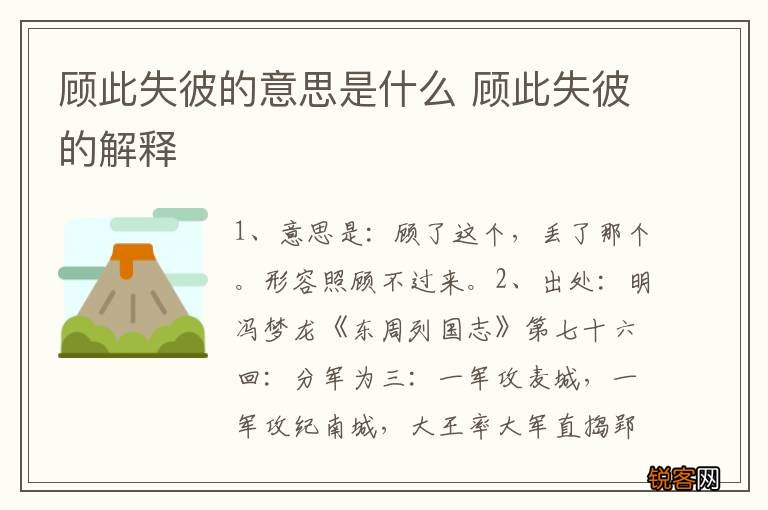 顾此失彼的意思是什么 顾此失彼的解释