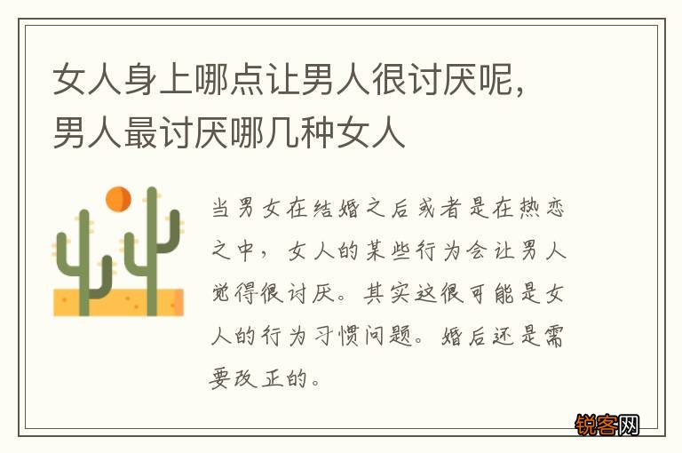 女人身上哪点让男人很讨厌呢,男人最讨厌哪几种女人