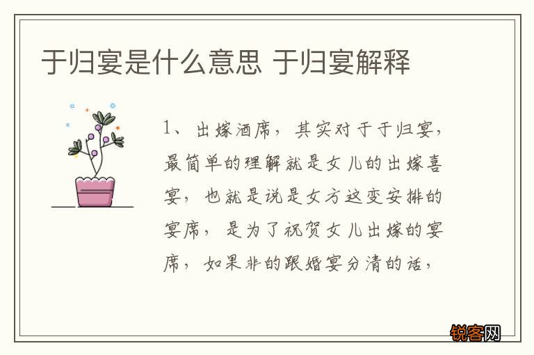 于归宴是什么意思 于归宴解释