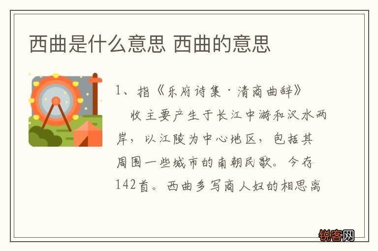 西曲是什么意思 西曲的意思