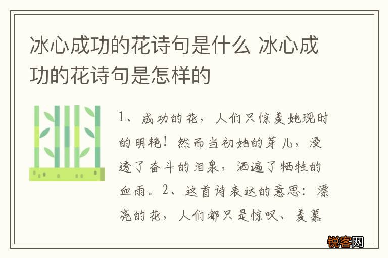 冰心成功的花诗句是什么 冰心成功的花诗句是怎样的