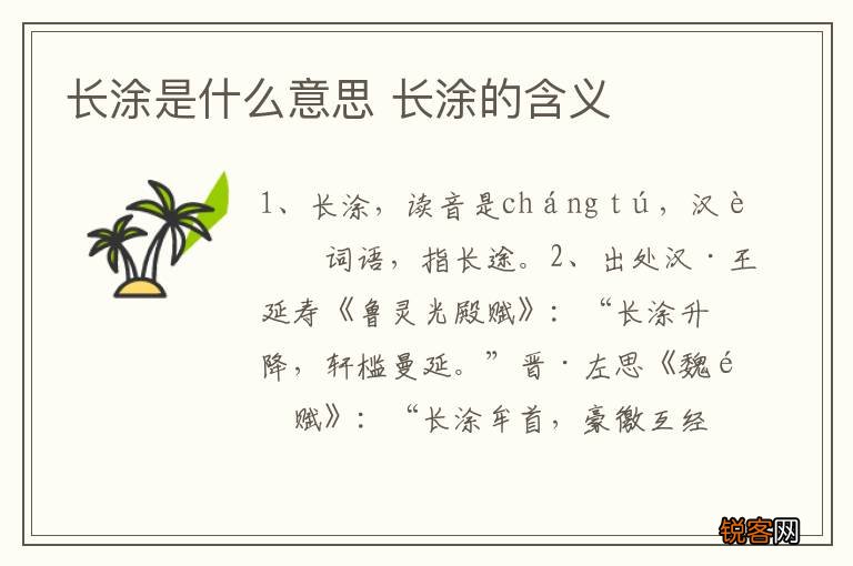 长涂是什么意思 长涂的含义