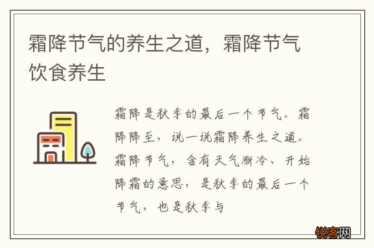 霜降节气的养生之道，霜降节气饮食养生