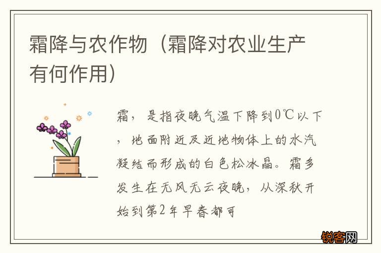 霜降对农业生产有何作用 霜降与农作物