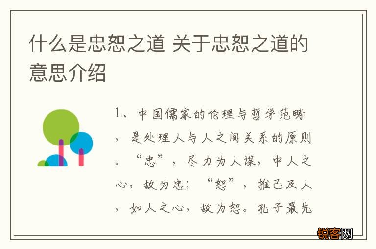 什么是忠恕之道 关于忠恕之道的意思介绍