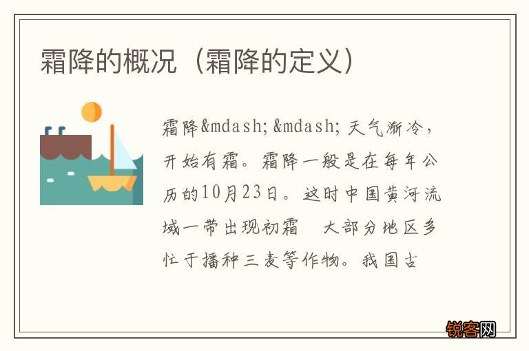 霜降的定义 霜降的概况
