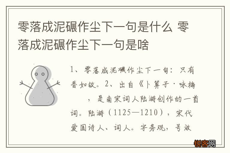 零落成泥碾作尘下一句是什么 零落成泥碾作尘下一句是啥