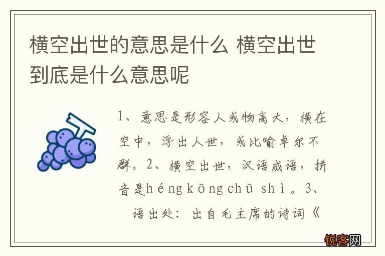 横空出世的意思是什么 横空出世到底是什么意思呢