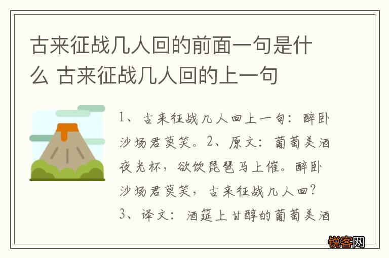 古来征战几人回的前面一句是什么 古来征战几人回的上一句