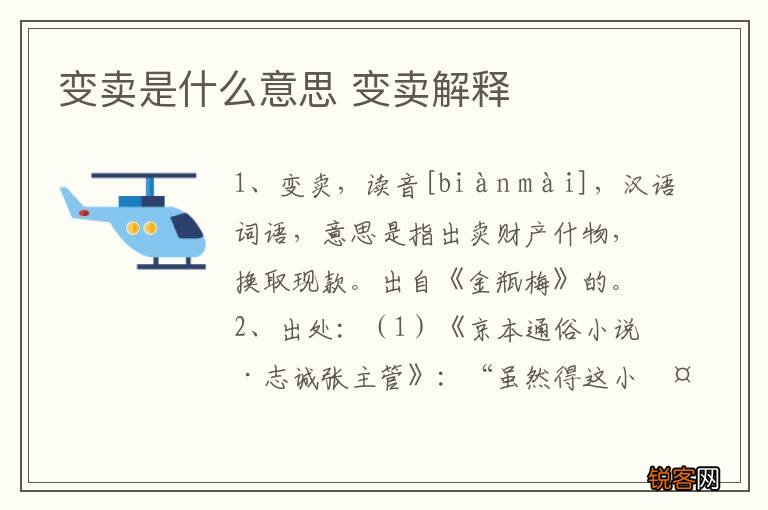变卖是什么意思 变卖解释