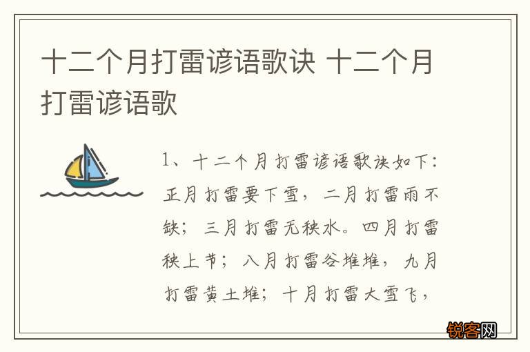 十二个月打雷谚语歌诀 十二个月打雷谚语歌