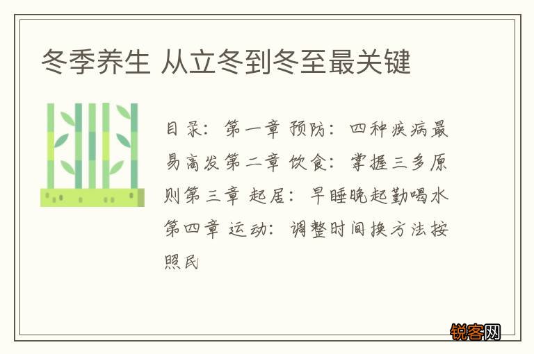 冬季养生 从立冬到冬至最关键