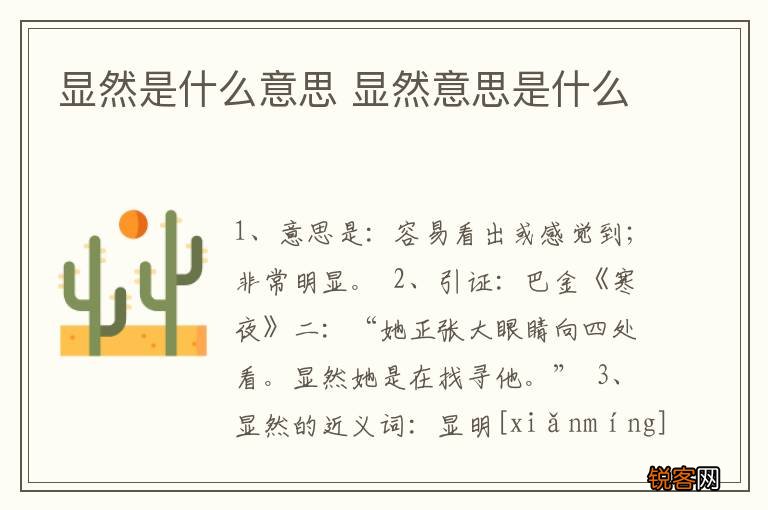 显然是什么意思 显然意思是什么
