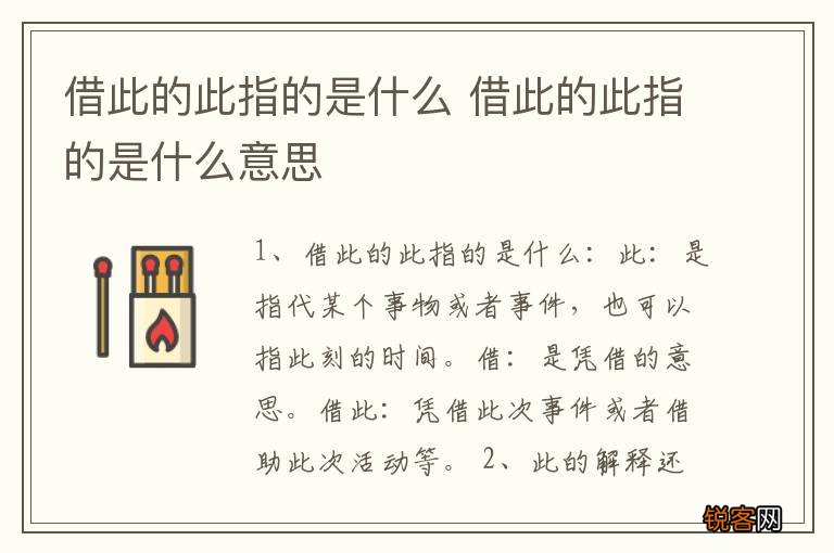 借此的此指的是什么 借此的此指的是什么意思