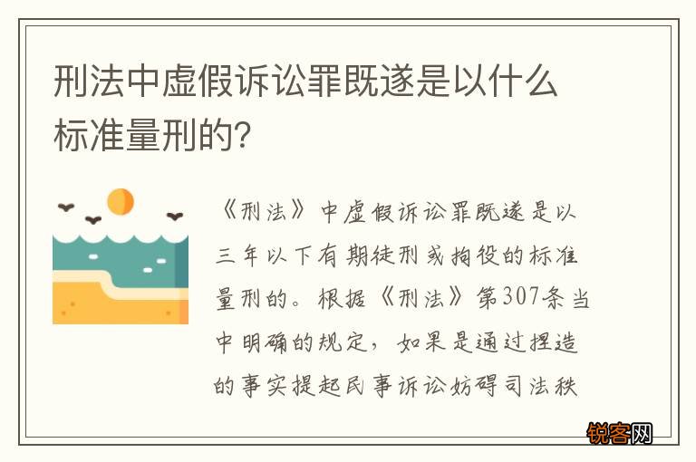 刑法中虚假诉讼罪既遂是以什么标准量刑的？
