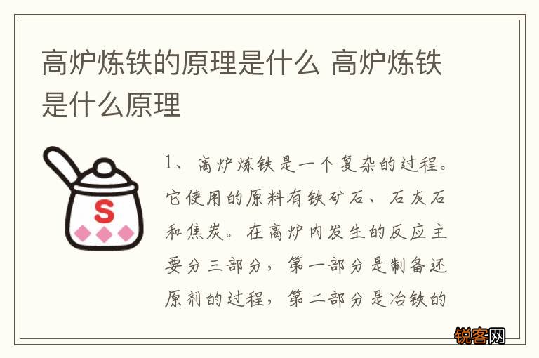 高炉炼铁的原理是什么 高炉炼铁是什么原理
