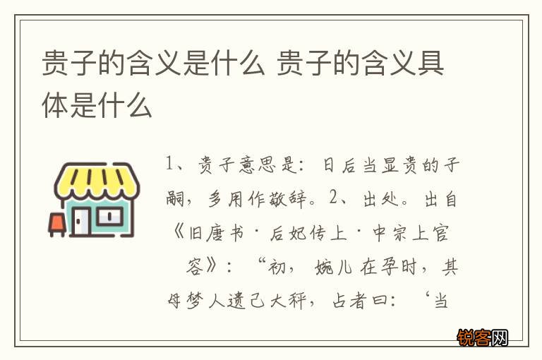 贵子的含义是什么 贵子的含义具体是什么