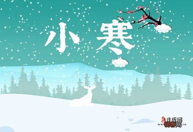 小寒节气的含义