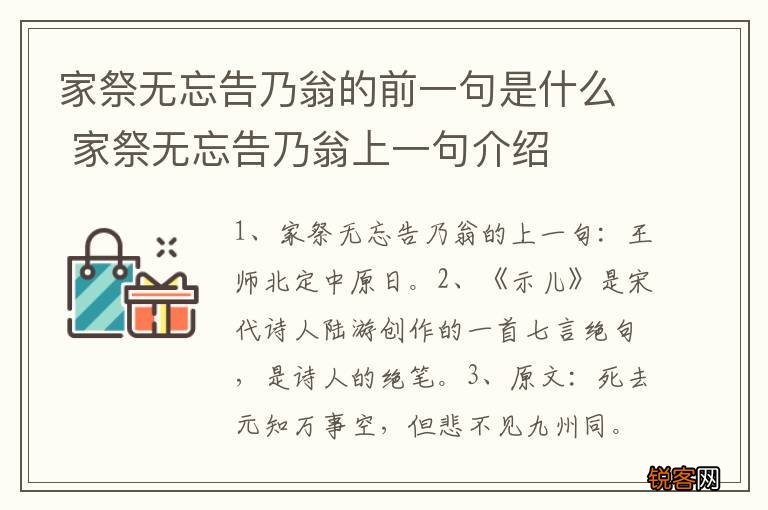 家祭无忘告乃翁的前一句是什么 家祭无忘告乃翁上一句介绍