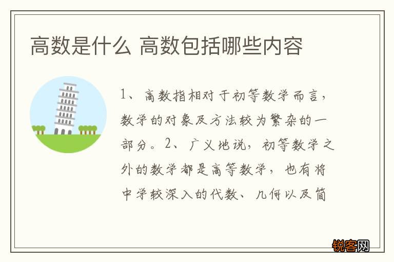 高数是什么 高数包括哪些内容