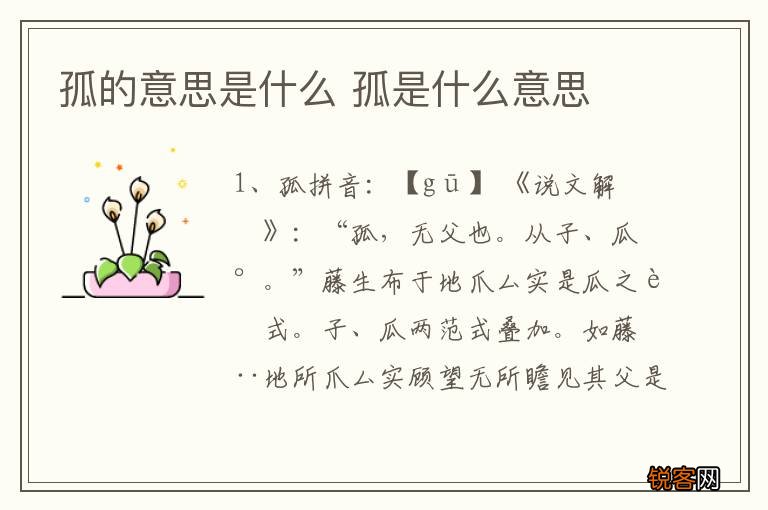 孤的意思是什么 孤是什么意思