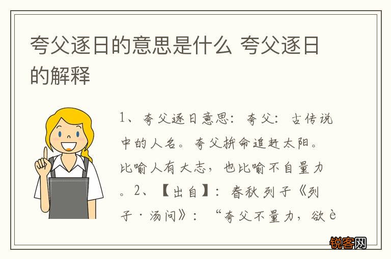 夸父逐日的意思是什么 夸父逐日的解释