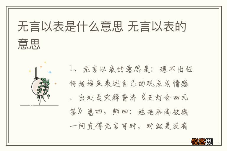 无言以表是什么意思 无言以表的意思