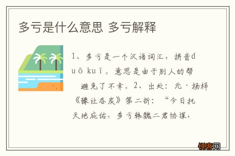 多亏是什么意思 多亏解释