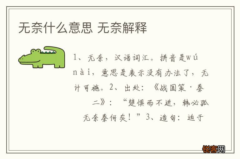 无奈什么意思 无奈解释