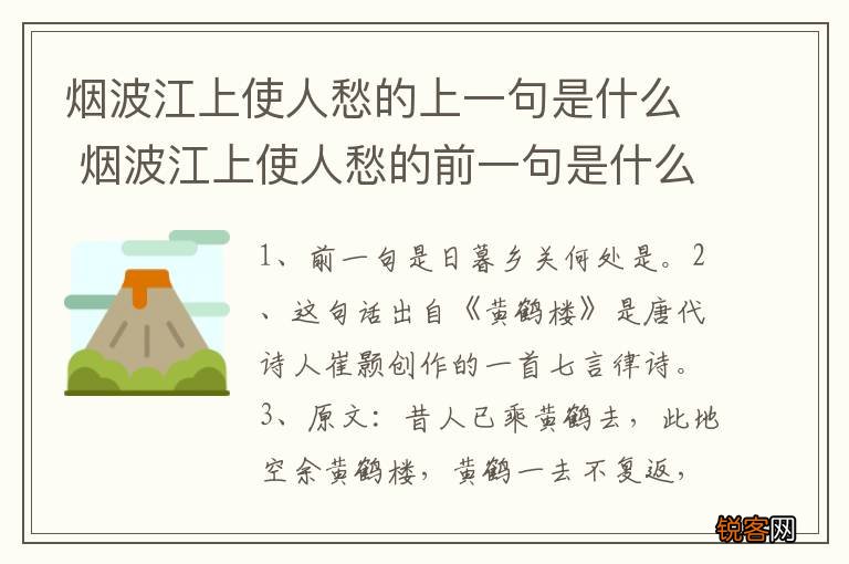 烟波江上使人愁的上一句是什么 烟波江上使人愁的前一句是什么呢