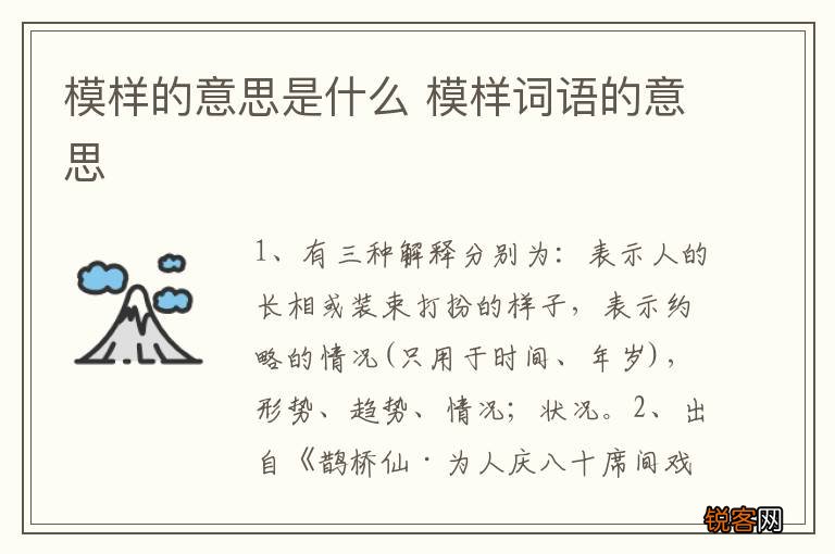 模样的意思是什么 模样词语的意思