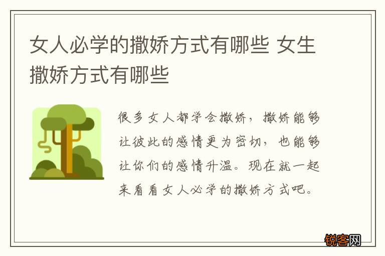 女人必学的撒娇方式有哪些 女生撒娇方式有哪些