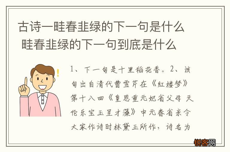 古诗一畦春韭绿的下一句是什么 畦春韭绿的下一句到底是什么