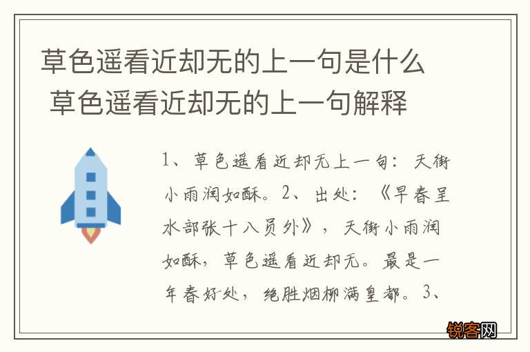 草色遥看近却无的上一句是什么 草色遥看近却无的上一句解释
