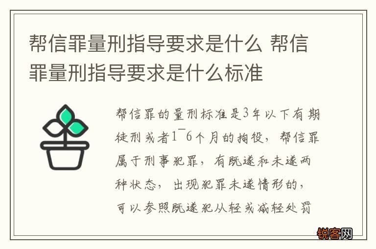 帮信罪量刑指导要求是什么 帮信罪量刑指导要求是什么标准