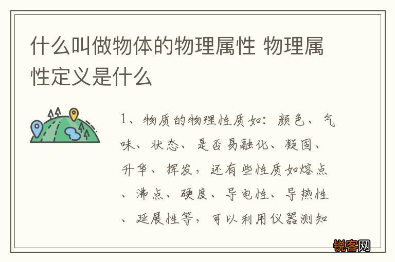 什么叫做物体的物理属性 物理属性定义是什么