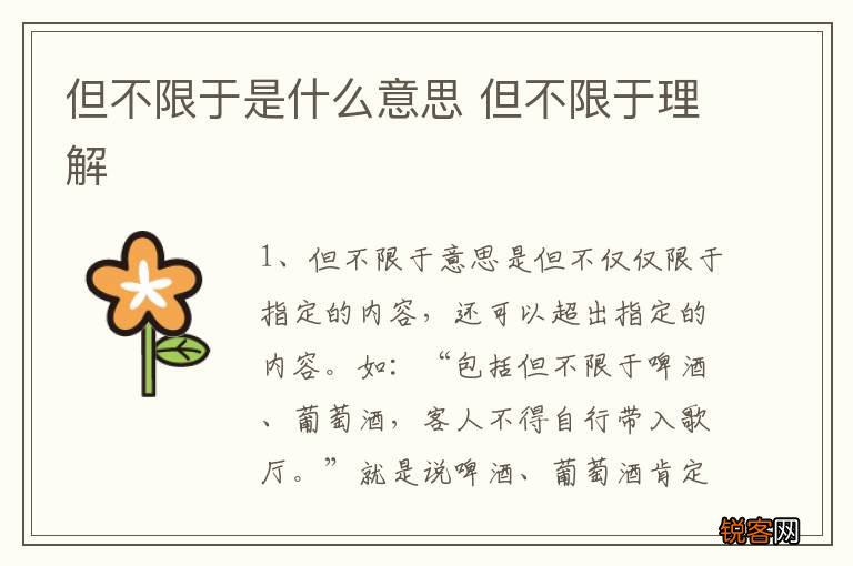 但不限于是什么意思 但不限于理解