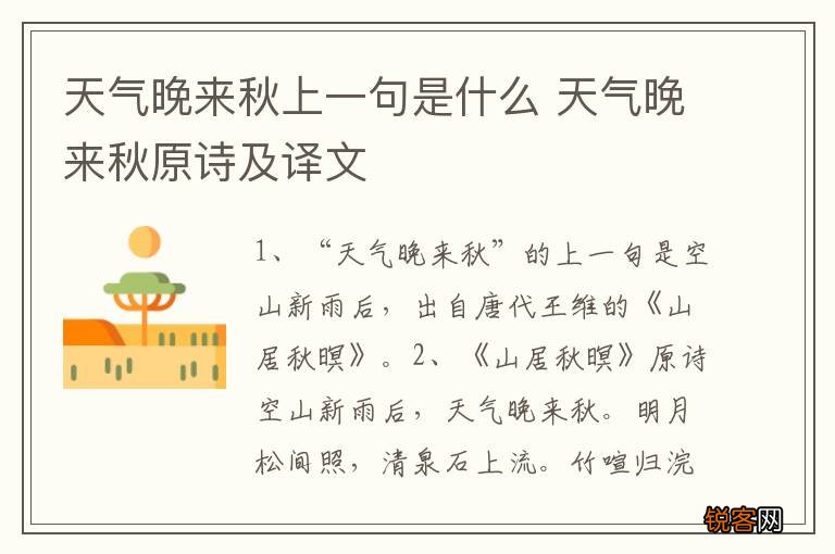 天气晚来秋上一句是什么 天气晚来秋原诗及译文
