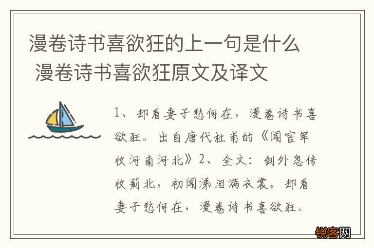 漫卷诗书喜欲狂的上一句是什么 漫卷诗书喜欲狂原文及译文