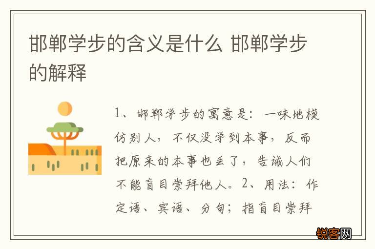 邯郸学步的含义是什么 邯郸学步的解释