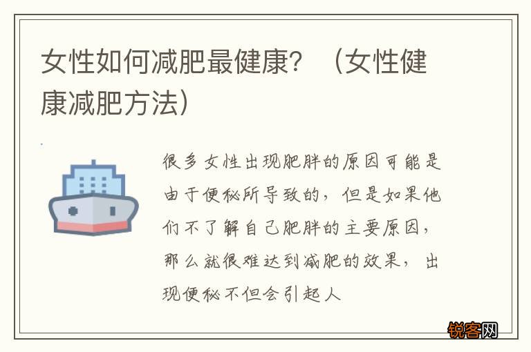 女性健康减肥方法 女性如何减肥最健康？