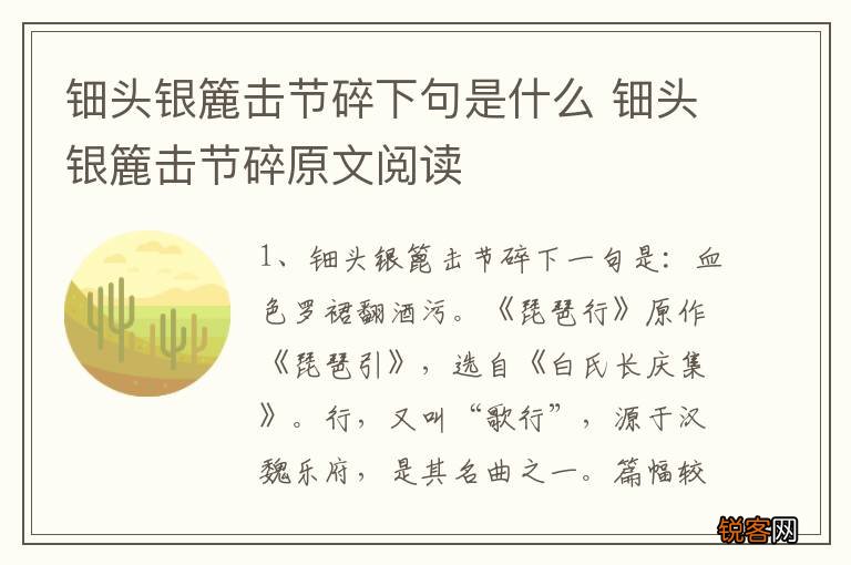 钿头银簏击节碎下句是什么 钿头银簏击节碎原文阅读
