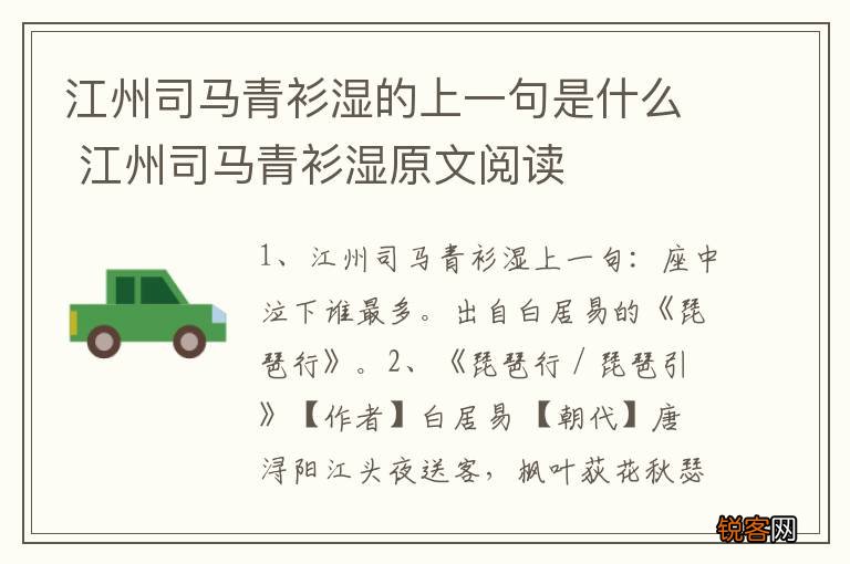 江州司马青衫湿的上一句是什么 江州司马青衫湿原文阅读
